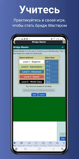 Скриншот 6 — BBO - Bridge Base Online