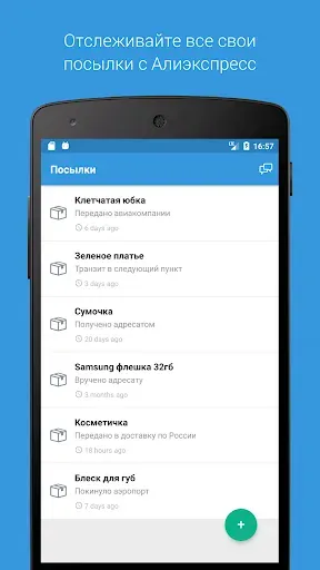 Скриншот 1 — Посылки: Отслеживание посылок