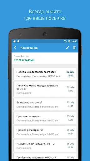 Скриншот 2 — Посылки: Отслеживание посылок