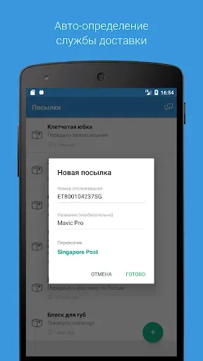 Скриншот 3 — Посылки: Отслеживание посылок