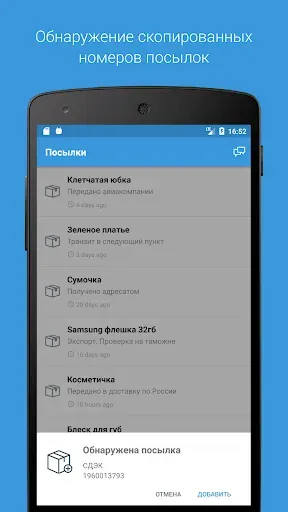 Скриншот 4 — Посылки: Отслеживание посылок
