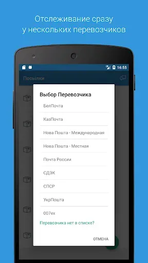 Скриншот 5 — Посылки: Отслеживание посылок