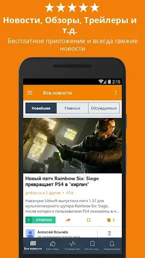 Скриншот 1 — Новости Игровой Индустрии