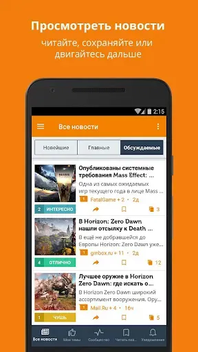 Скриншот 3 — Новости Игровой Индустрии