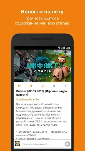 Скриншот 4 — Новости Игровой Индустрии