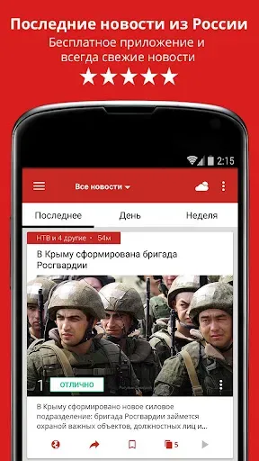 Скриншот 1 — Новости России и Мира - Спорт