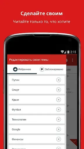 Скриншот 2 — Новости России и Мира - Спорт
