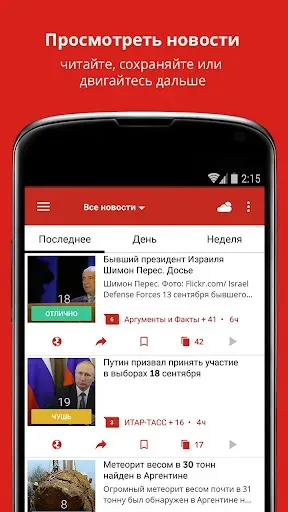 Скриншот 3 — Новости России и Мира - Спорт