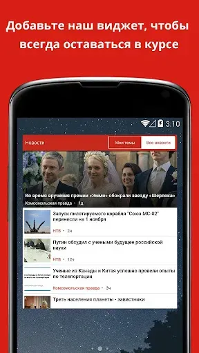 Скриншот 5 — Новости России и Мира - Спорт