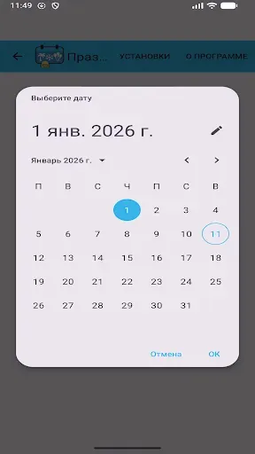 Скриншот 2 — Праздники и каникулы на дату