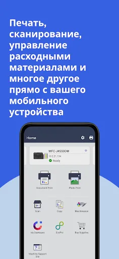 Скриншот 1 — Brother Mobile Connect
