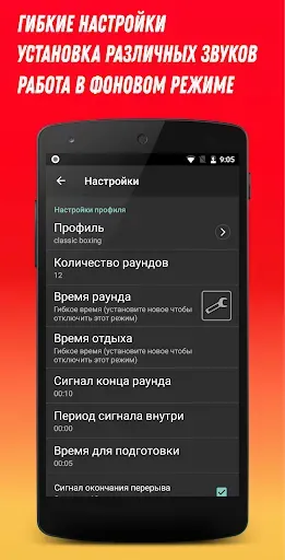Скриншот 3 — Боксёрский таймер