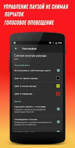 Скриншот 4 — Боксёрский таймер