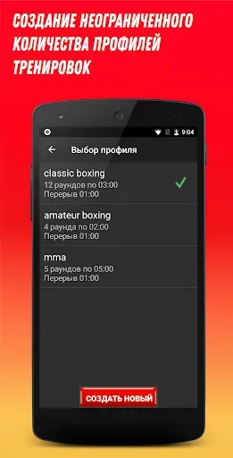 Скриншот 5 — Боксёрский таймер