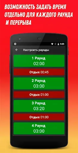 Скриншот 6 — Боксёрский таймер