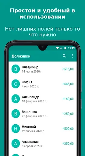 Скриншот 1 — Должники - Управление долгами