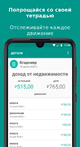Скриншот 2 — Должники - Управление долгами