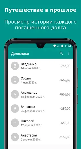 Скриншот 3 — Должники - Управление долгами