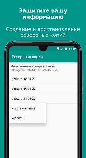 Скриншот 4 — Должники - Управление долгами