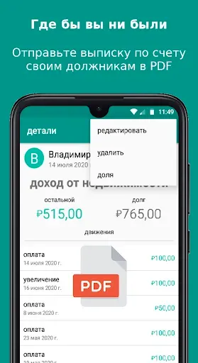 Скриншот 5 — Должники - Управление долгами