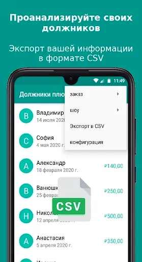 Скриншот 6 — Должники - Управление долгами