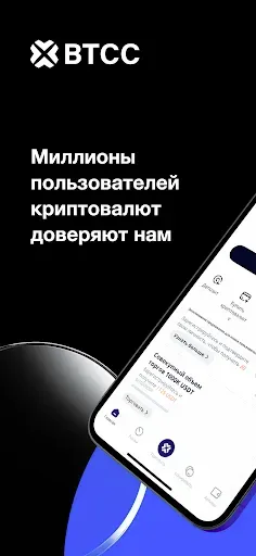 Скриншот 1 — BTCC: торговля криптовалютами