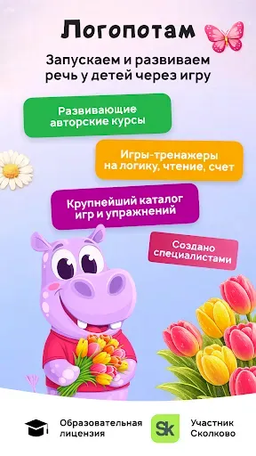 Скриншот 1 — Логопотам: игры, развитие речи