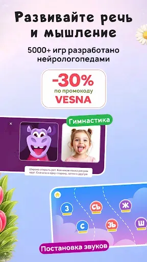 Скриншот 2 — Логопотам: игры, развитие речи