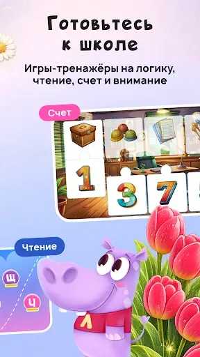 Скриншот 3 — Логопотам: игры, развитие речи