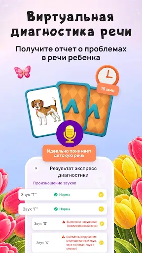 Скриншот 4 — Логопотам: игры, развитие речи