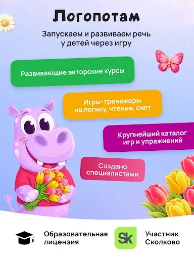 Скриншот 7 — Логопотам: игры, развитие речи