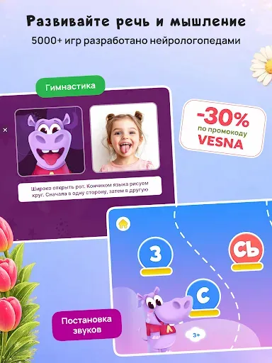 Скриншот 8 — Логопотам: игры, развитие речи