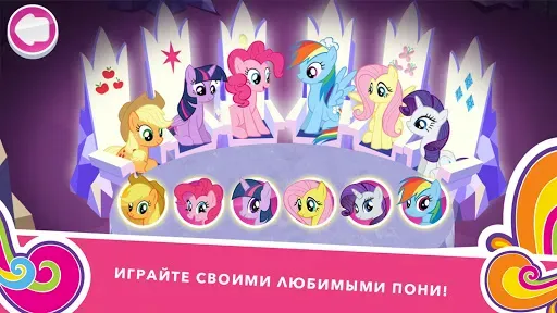 Скриншот 1 — My Little Pony Миссия Гармонии