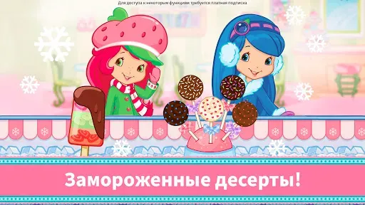 Скриншот 1 — Пекарня Клубнички