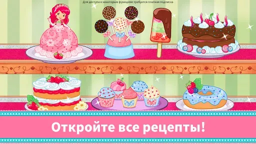 Скриншот 2 — Пекарня Клубнички