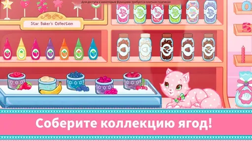 Скриншот 6 — Пекарня Клубнички