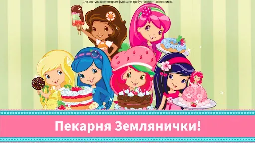 Скриншот 7 — Пекарня Клубнички