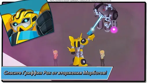 Скриншот 2 — Transformers Rescue Bots Герой