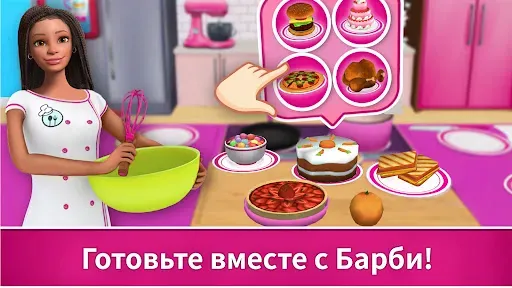 Скриншот 4 — Barbie Dreamhouse Adventures