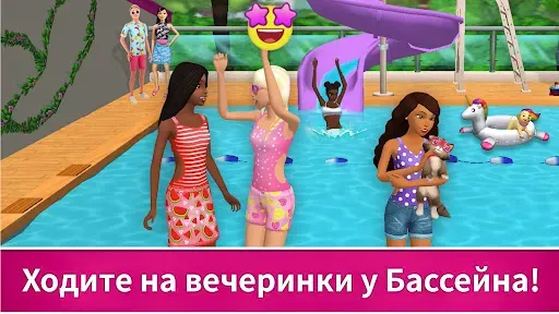 Скриншот 5 — Barbie Dreamhouse Adventures