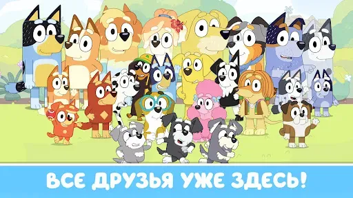 Скриншот 7 — Блуи: давай играть