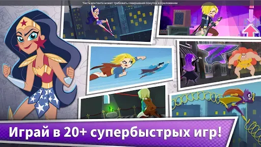 Скриншот 1 — Блиц-игра DC Super Hero Girls