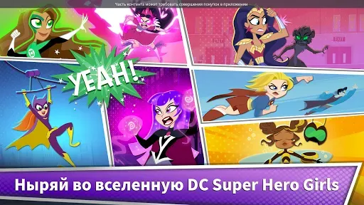 Скриншот 6 — Блиц-игра DC Super Hero Girls