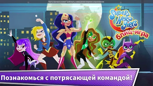 Скриншот 7 — Блиц-игра DC Super Hero Girls