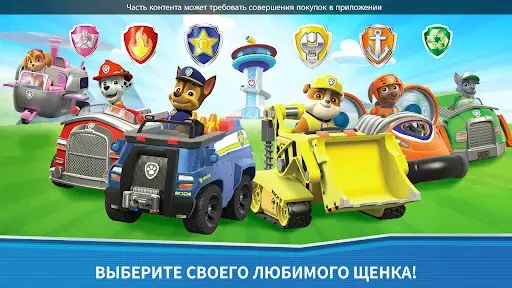 Скриншот 1 — Щенячий патруль спасает мир