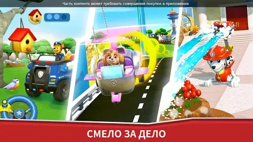 Скриншот 3 — Щенячий патруль спасает мир