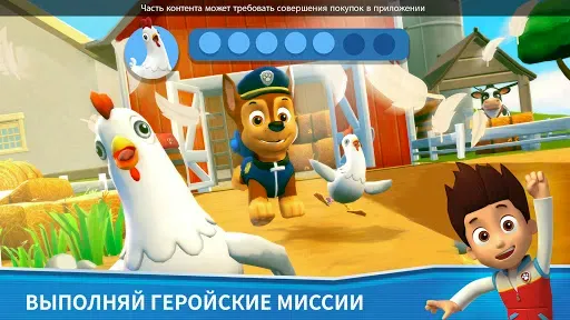 Скриншот 4 — Щенячий патруль спасает мир