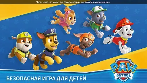 Скриншот 7 — Щенячий патруль спасает мир