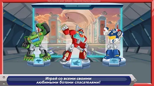 Скриншот 1 — Transformers Rescue Bots: НсБ