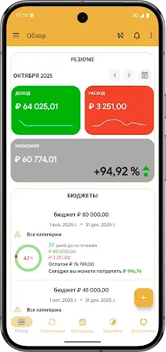 Скриншот 1 — Расходы и доходы — My Budget